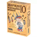 Манчкин 10: Искривляние времени Манчкин 10: Искривляние времени картинка 374555 - МосИгра